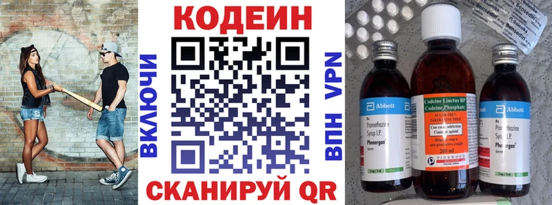 дарнет шоп  Урень  Codein напиток Lean (лин) 